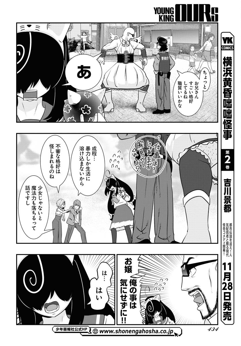 Uchi no Ko wa Mahou Shoujo ni Naranai Chapter 12 page 14 - nihonkuni.com