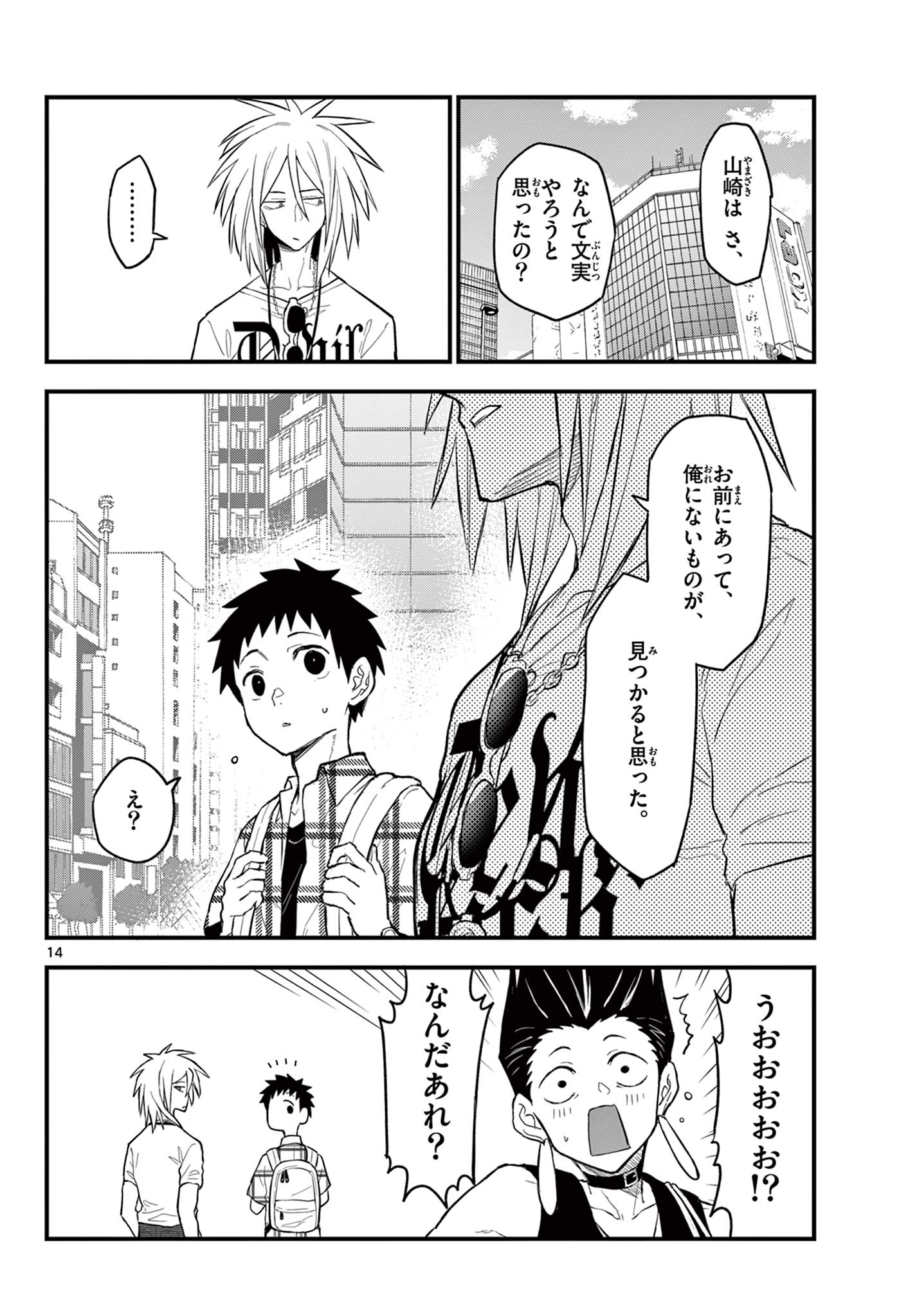 Read HEISEI WOTAKU REMEMBERS Chapter 18 [High Quality / Full] - Page 14 - nicomanga.net