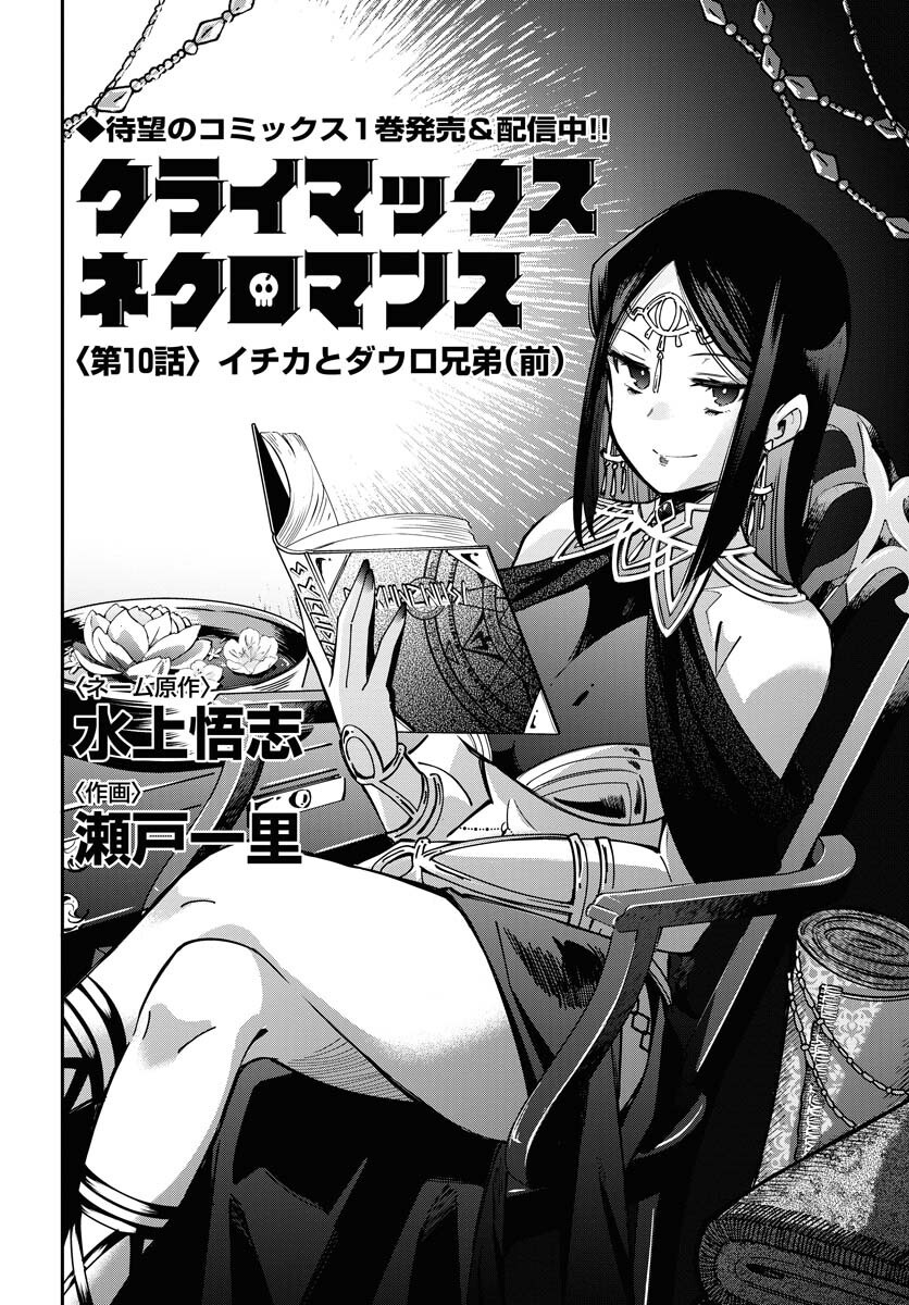 Climax Necromance Chapter 10 page 4 - nihonkuni.com