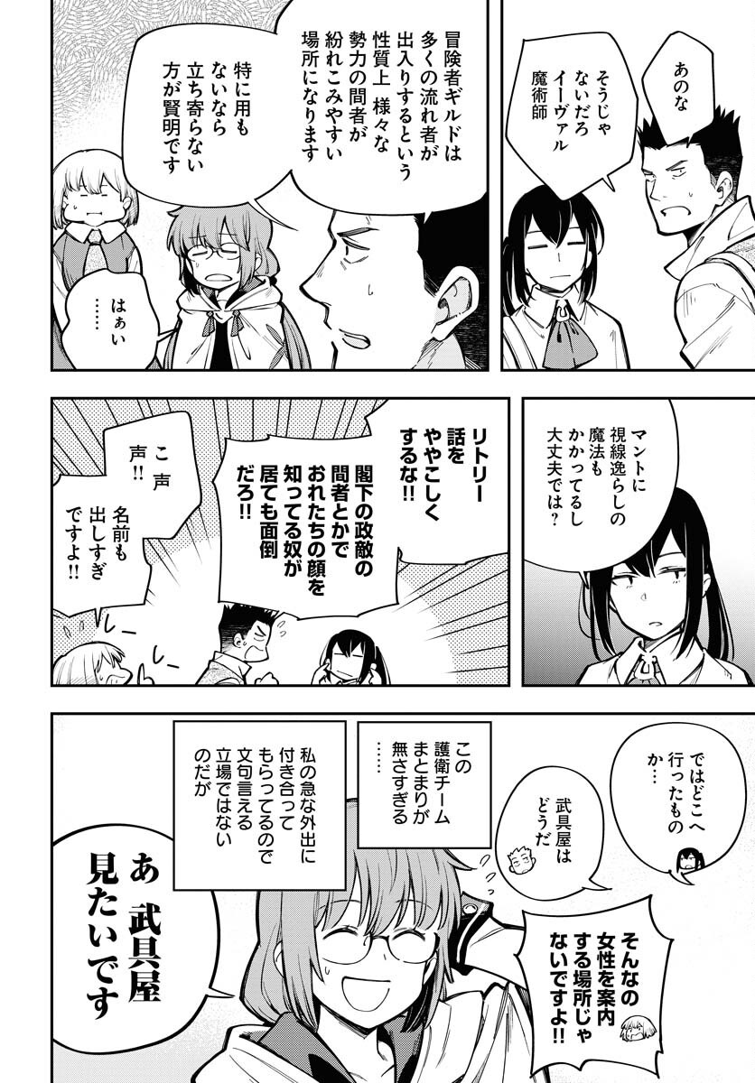 Climax Necromance Chapter 10 page 8 - nihonkuni.com