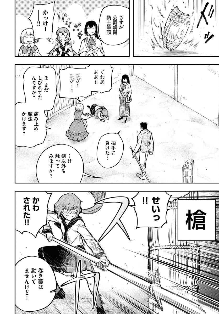 Climax Necromance Chapter 10 page 12 - nihonkuni.com