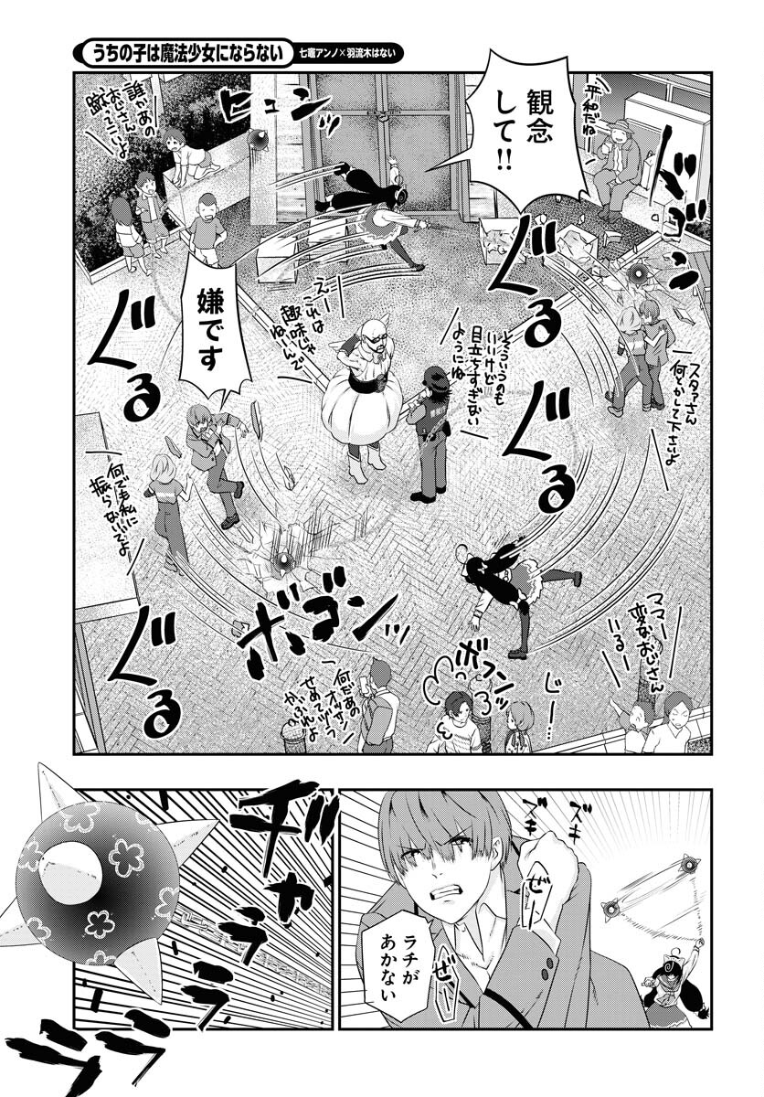 Uchi no Ko wa Mahou Shoujo ni Naranai Chapter 12 page 15 - nihonkuni.com