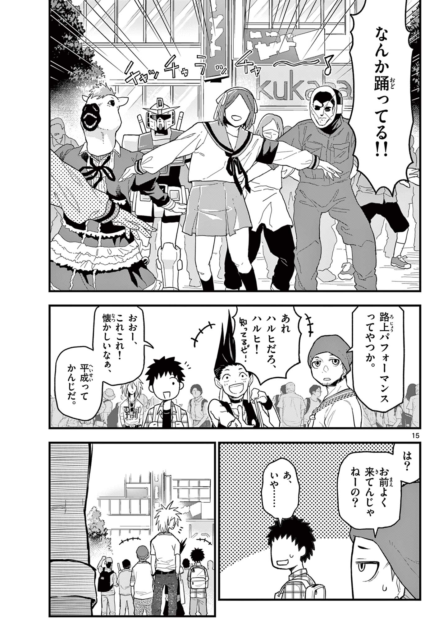 Read HEISEI WOTAKU REMEMBERS Chapter 18 [High Quality / Full] - Page 15 - nicomanga.net