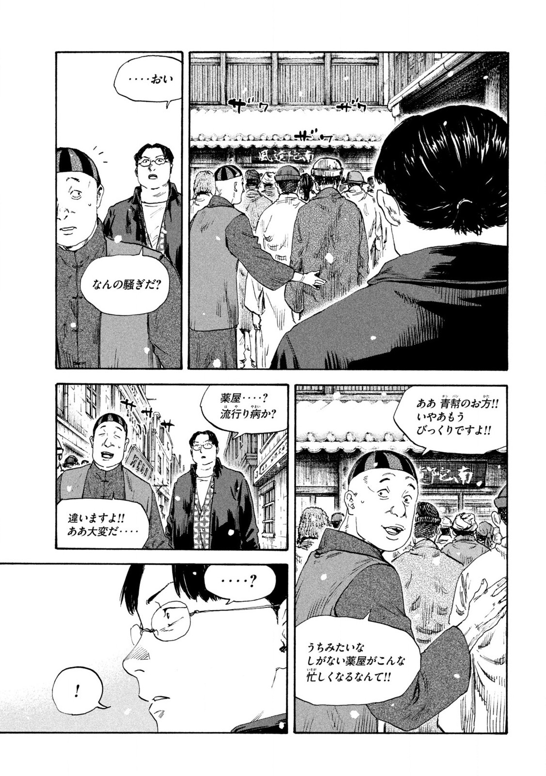 MANSHUU AHEN SQUAD - RAW Chap 194 - Pic 15