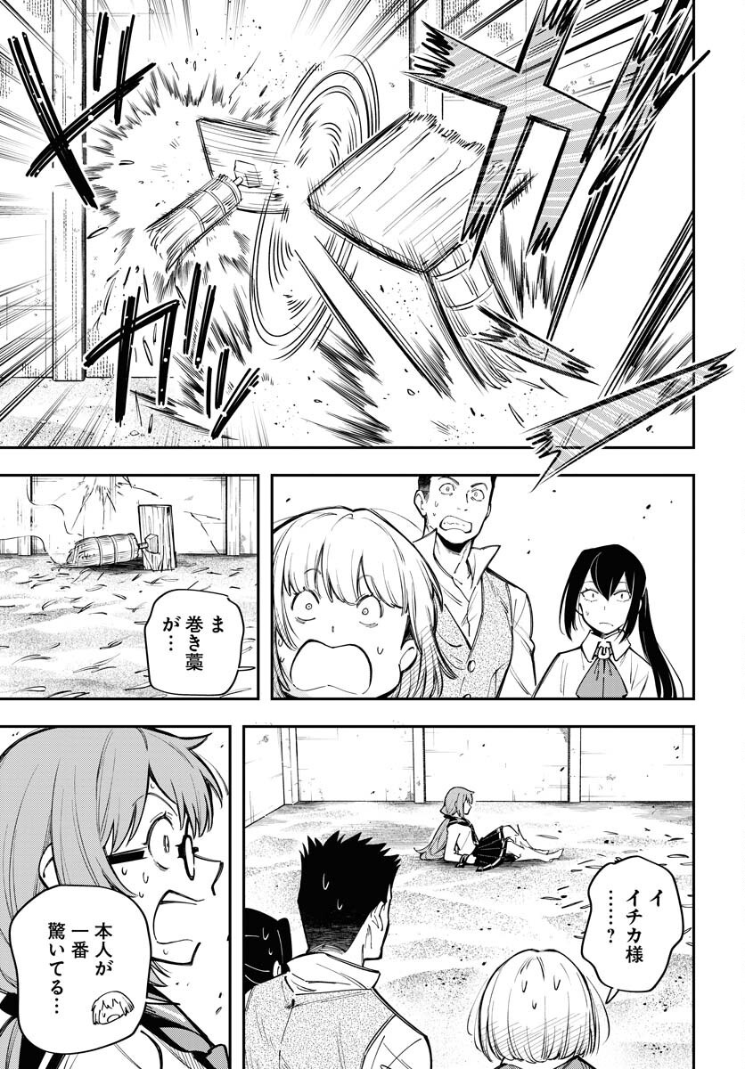 Climax Necromance Chapter 10 page 17 - nihonkuni.com