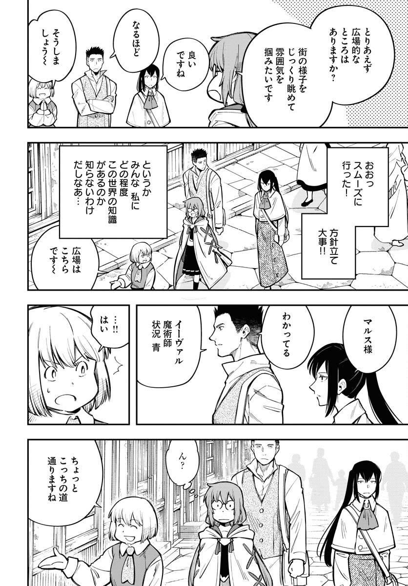 Climax Necromance Chapter 10 page 20 - nihonkuni.com
