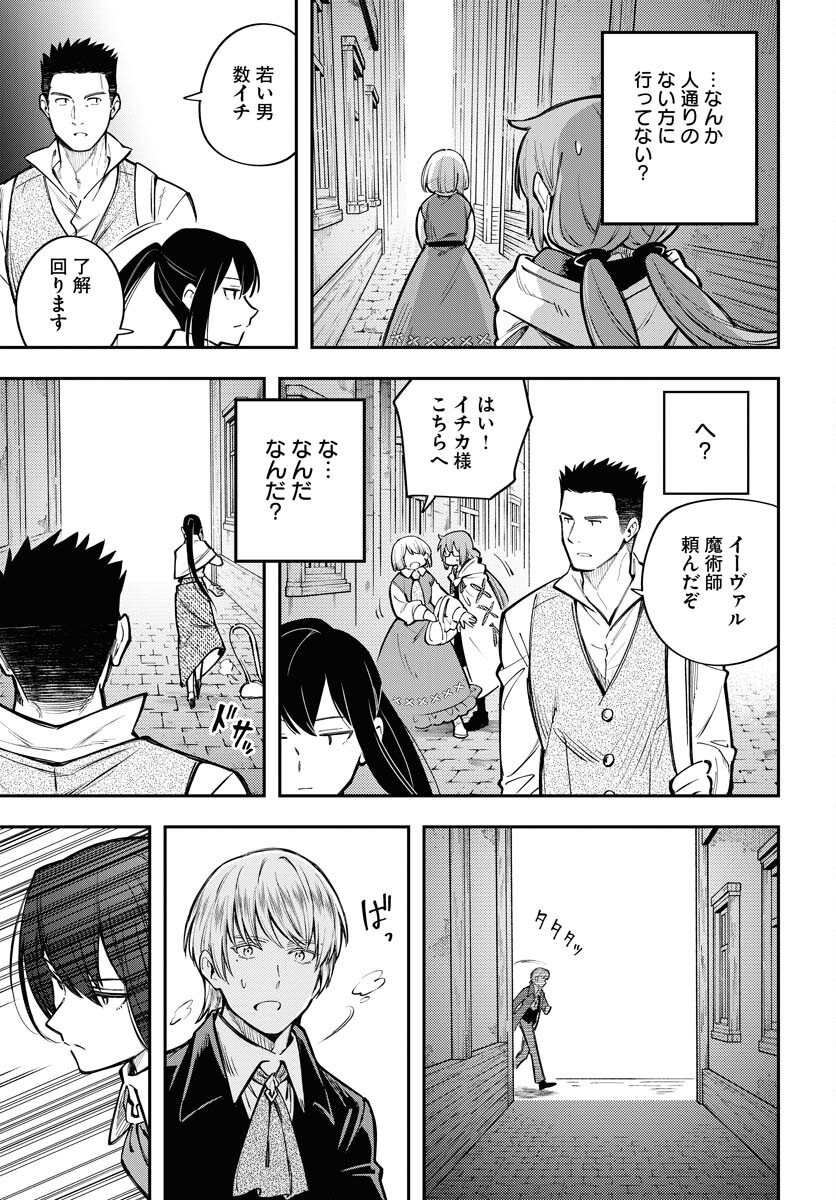 Climax Necromance Chapter 10 page 21 - nihonkuni.com