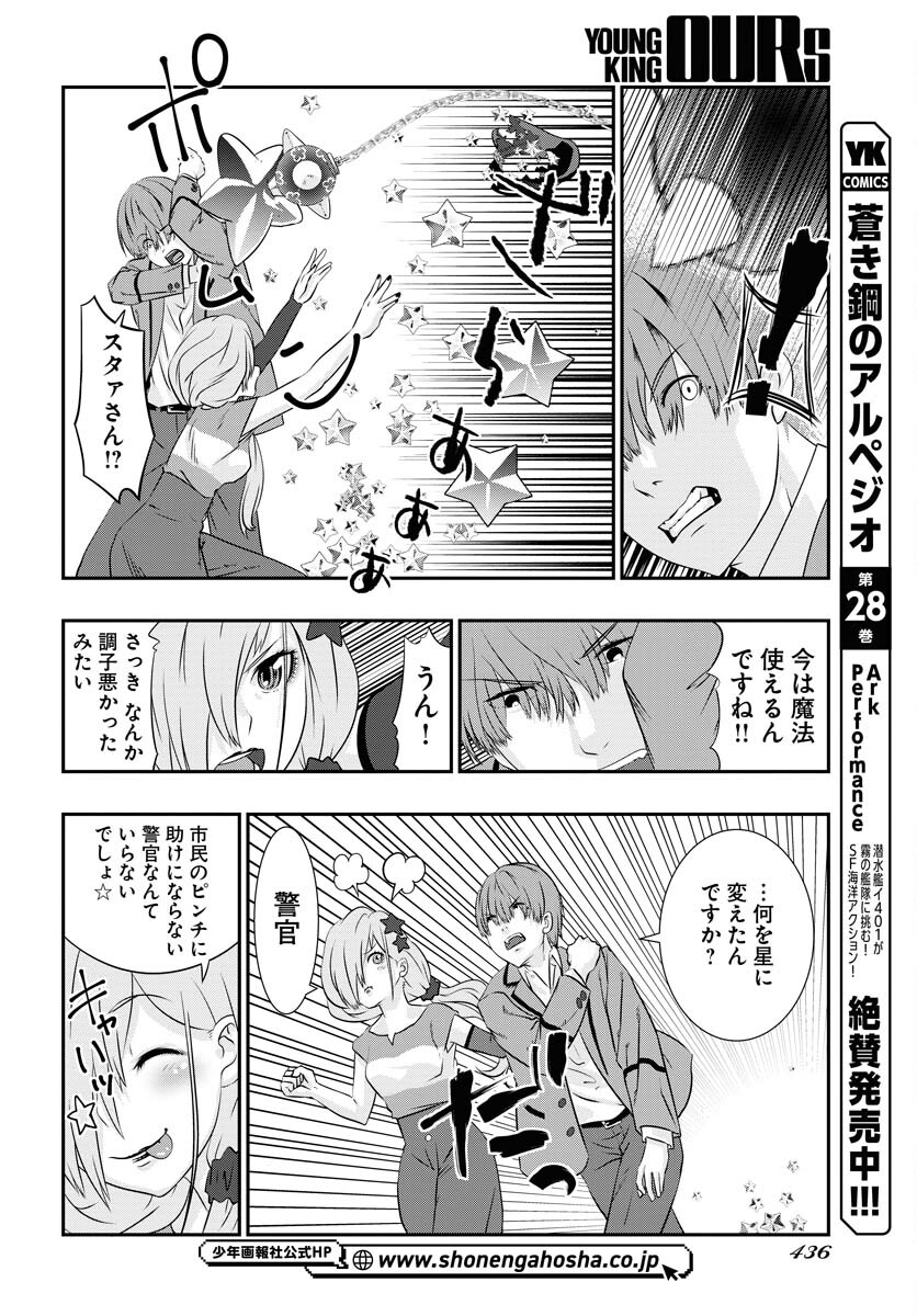 Uchi no Ko wa Mahou Shoujo ni Naranai Chapter 12 page 16 - nihonkuni.com