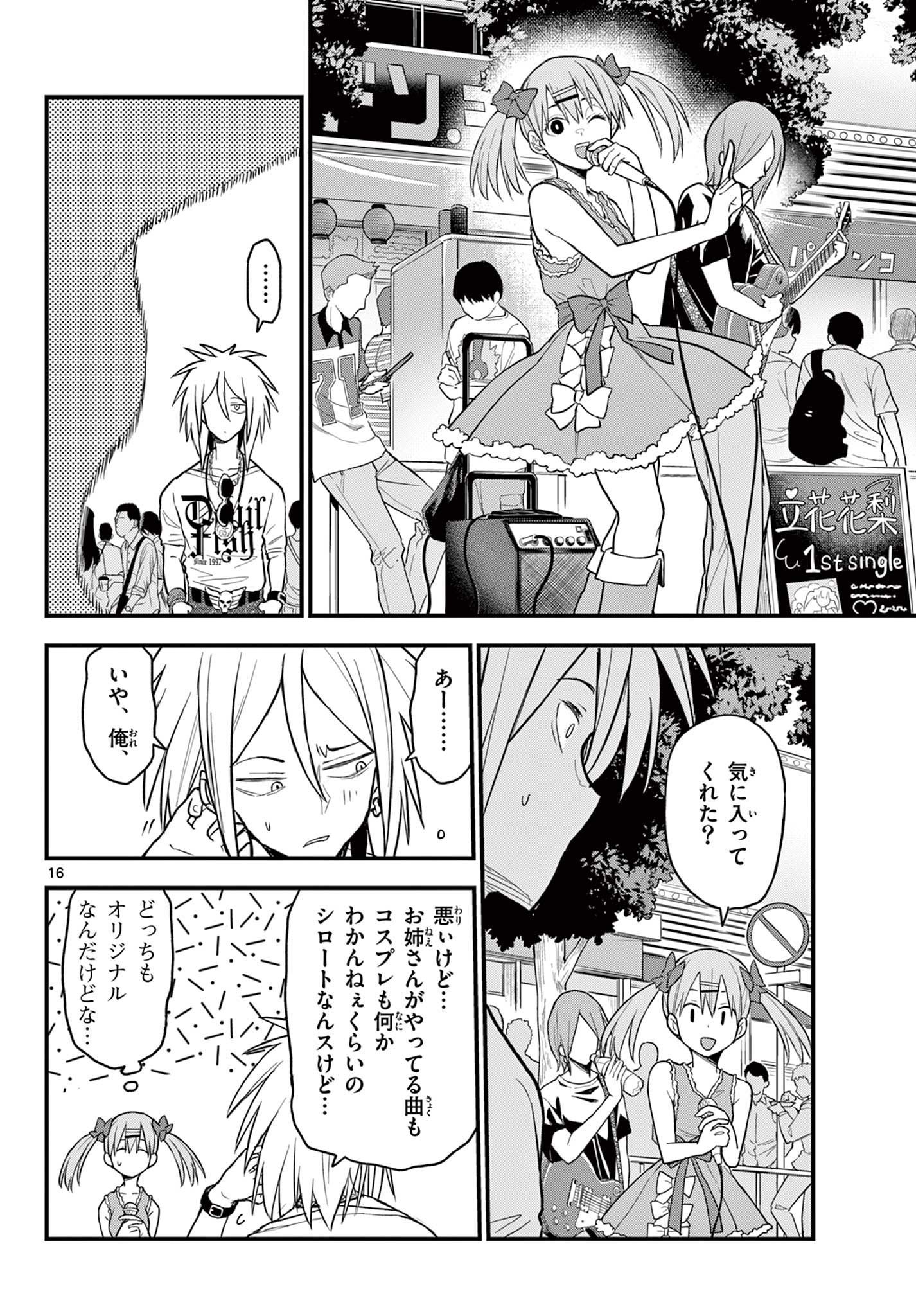 Read HEISEI WOTAKU REMEMBERS Chapter 18 [High Quality / Full] - Page 16 - nicomanga.net