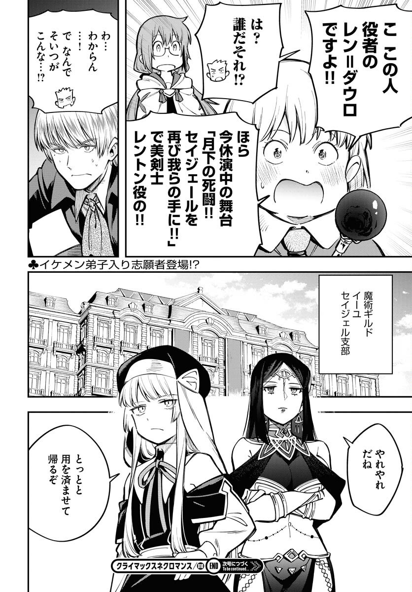 Climax Necromance Chapter 10 page 24 - nihonkuni.com