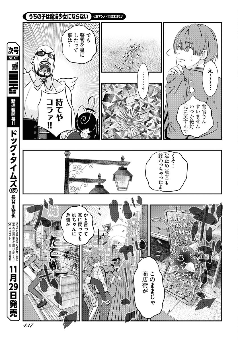 Uchi no Ko wa Mahou Shoujo ni Naranai Chapter 12 page 17 - nihonkuni.com