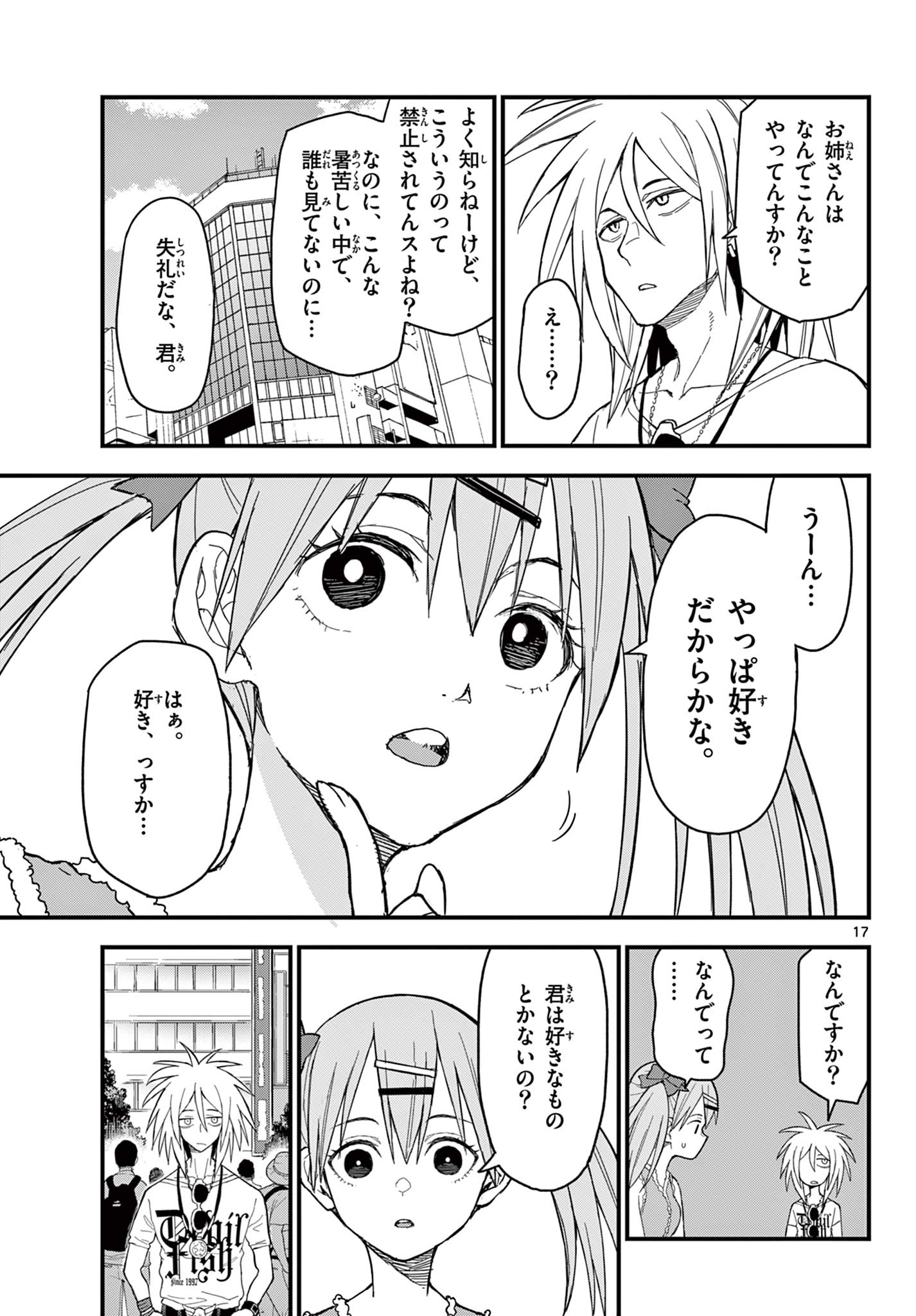 Read HEISEI WOTAKU REMEMBERS Chapter 18 [High Quality / Full] - Page 17 - nicomanga.net