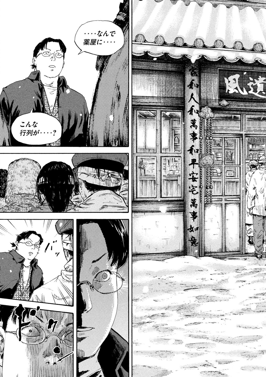 MANSHUU AHEN SQUAD - RAW Chap 194 - Pic 17