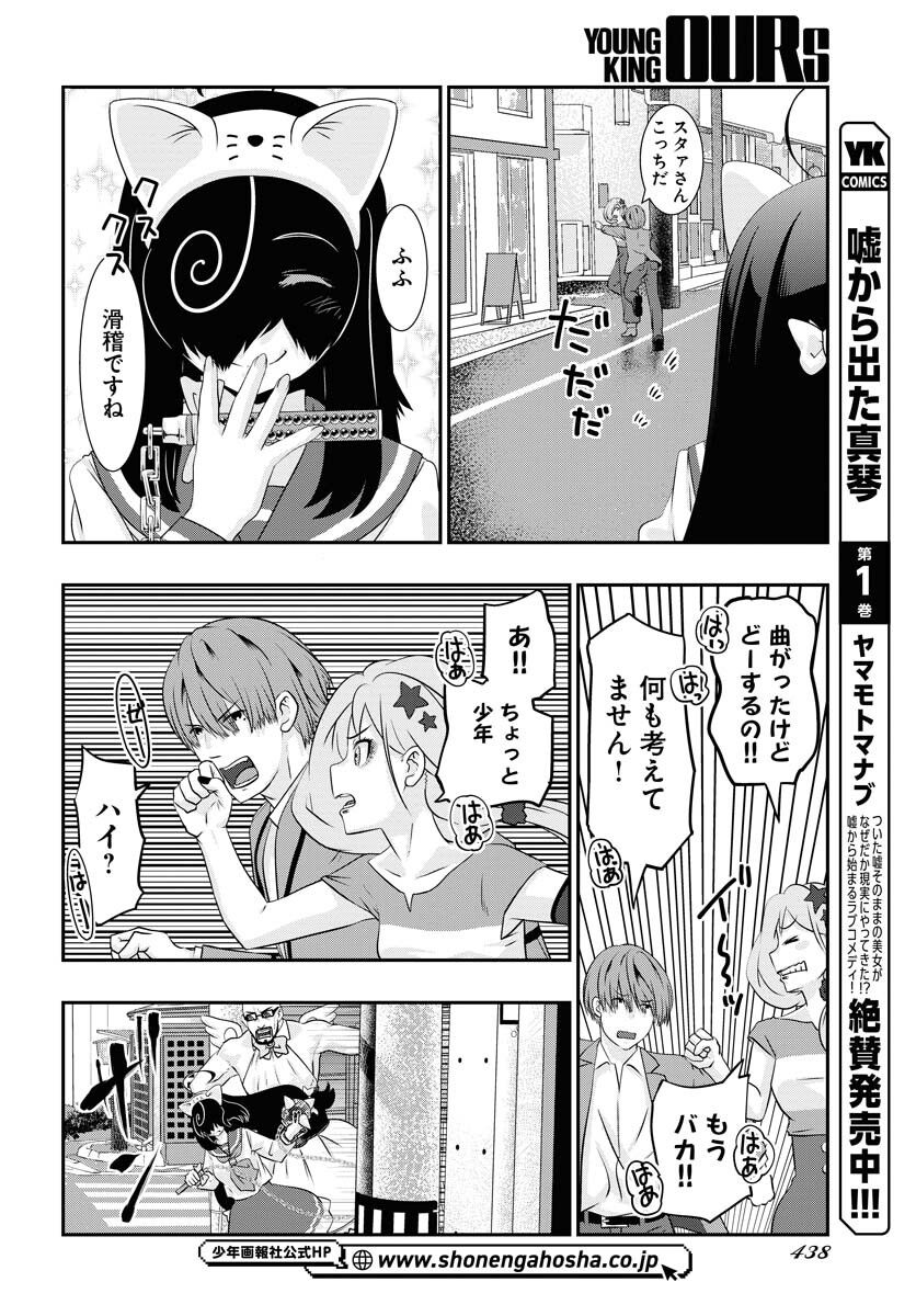 Uchi no Ko wa Mahou Shoujo ni Naranai Chapter 12 page 18 - nihonkuni.com