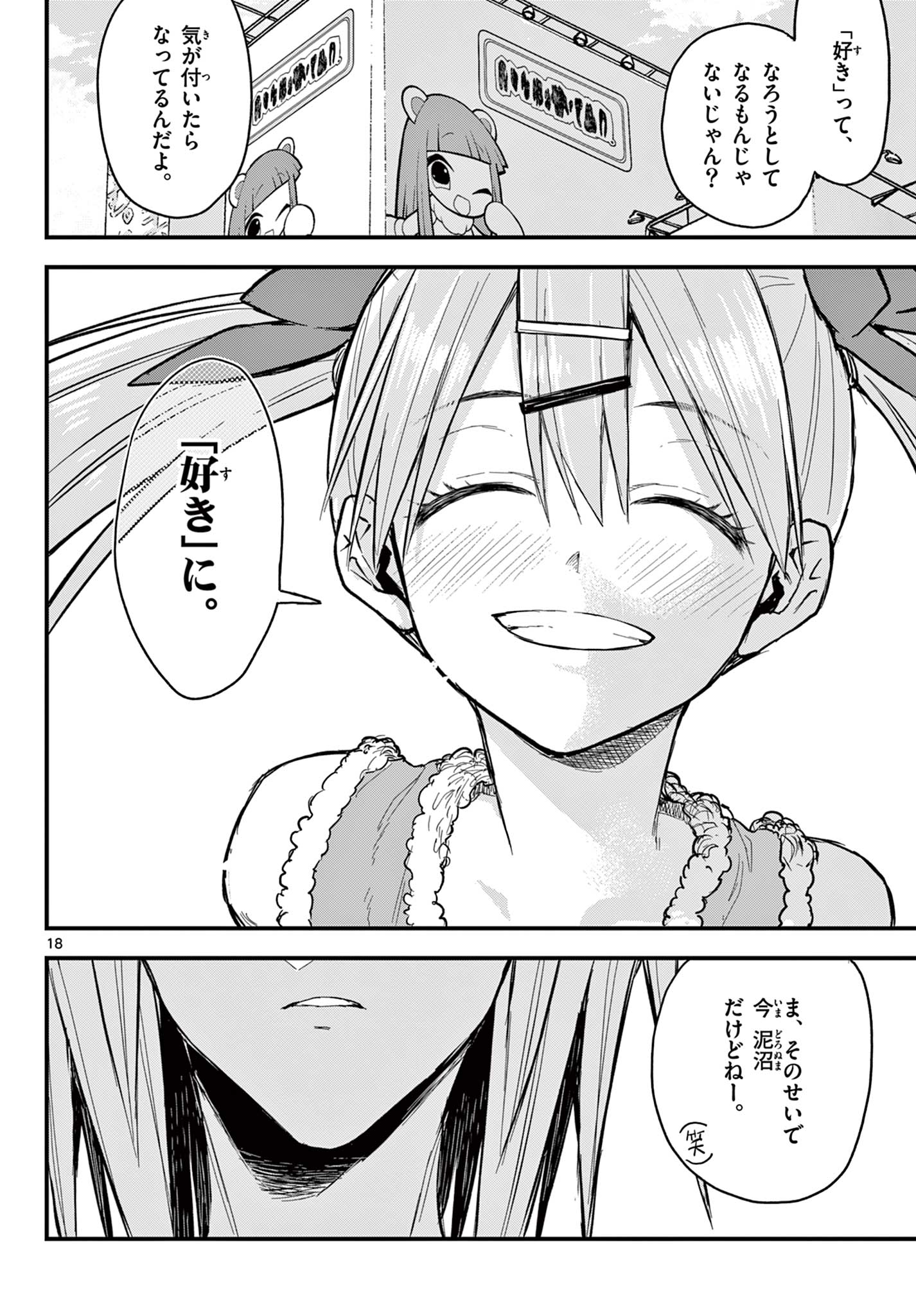 Read HEISEI WOTAKU REMEMBERS Chapter 18 [High Quality / Full] - Page 18 - nicomanga.net