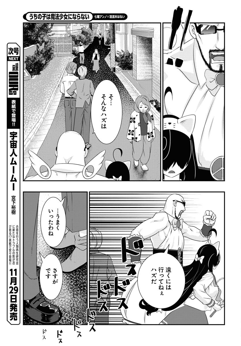 Uchi no Ko wa Mahou Shoujo ni Naranai Chapter 12 page 19 - nihonkuni.com