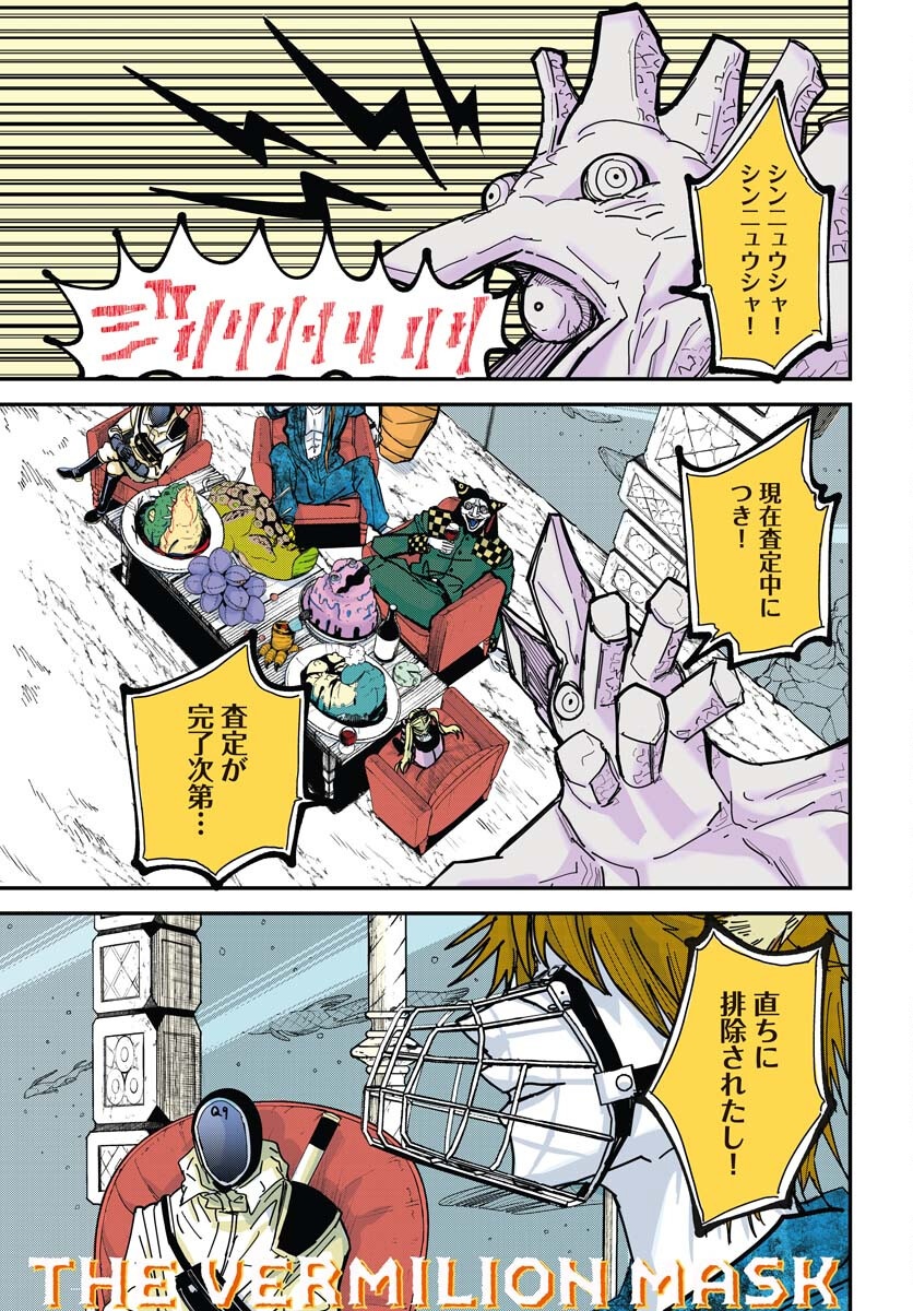 Shuiro no kamen Chap 43 - Pic 1