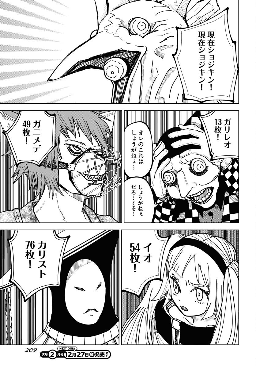 Shuiro no kamen Chap 43 - Pic 7