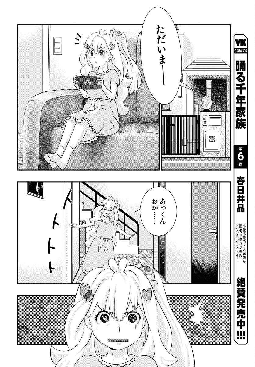 Uchi no Ko wa Mahou Shoujo ni Naranai Chapter 12 page 20 - nihonkuni.com