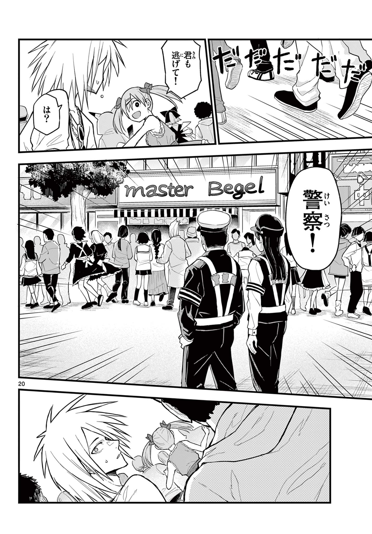 Read HEISEI WOTAKU REMEMBERS Chapter 18 [High Quality / Full] - Page 20 - nicomanga.net