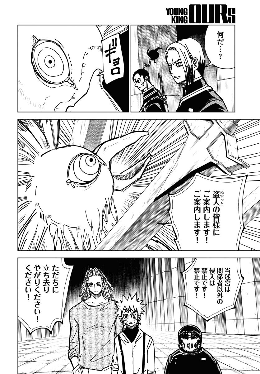 Shuiro no kamen Chap 43 - Pic 14