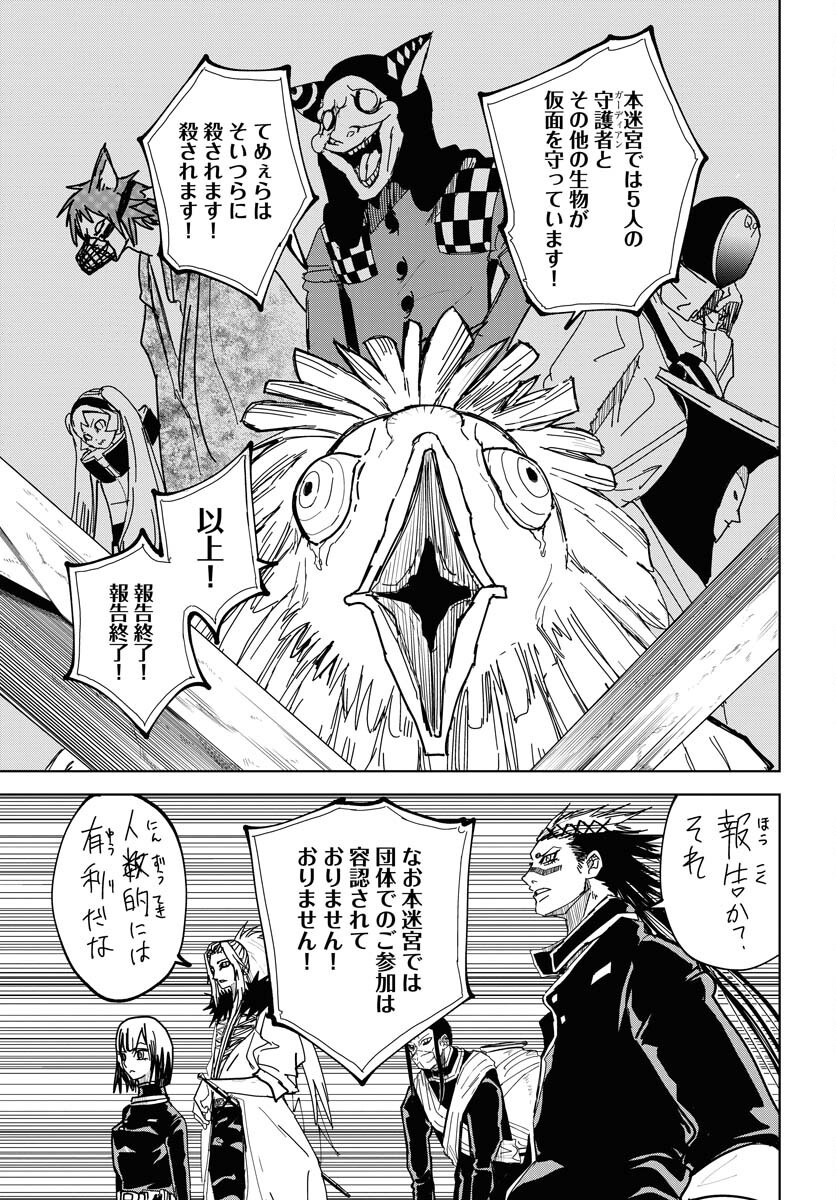 Shuiro no kamen Chap 43 - Pic 15