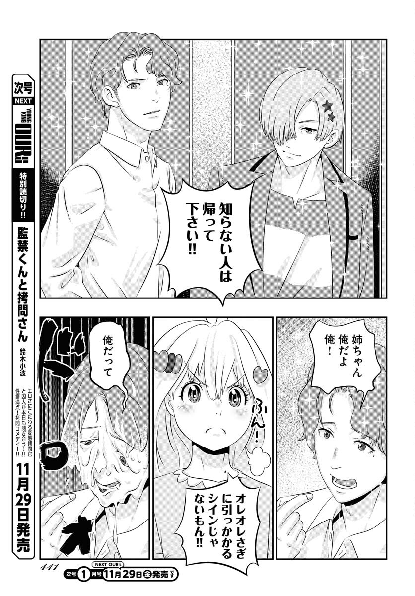 Uchi no Ko wa Mahou Shoujo ni Naranai Chapter 12 page 21 - nihonkuni.com