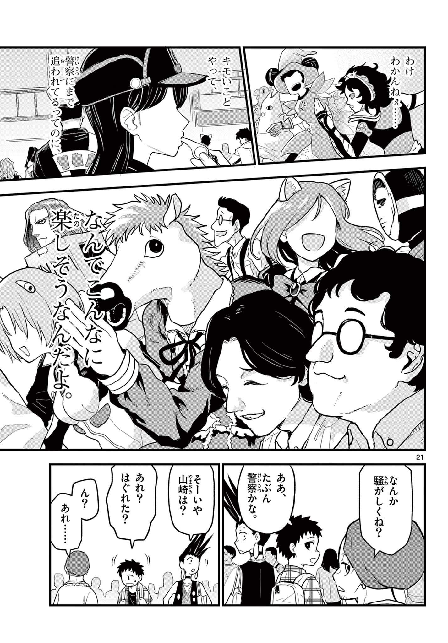 Read HEISEI WOTAKU REMEMBERS Chapter 18 [High Quality / Full] - Page 21 - nicomanga.net