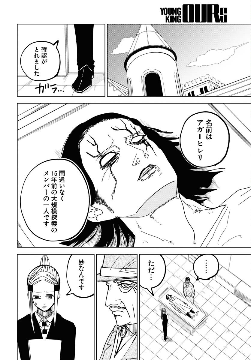 Shuiro no kamen Chap 43 - Pic 22