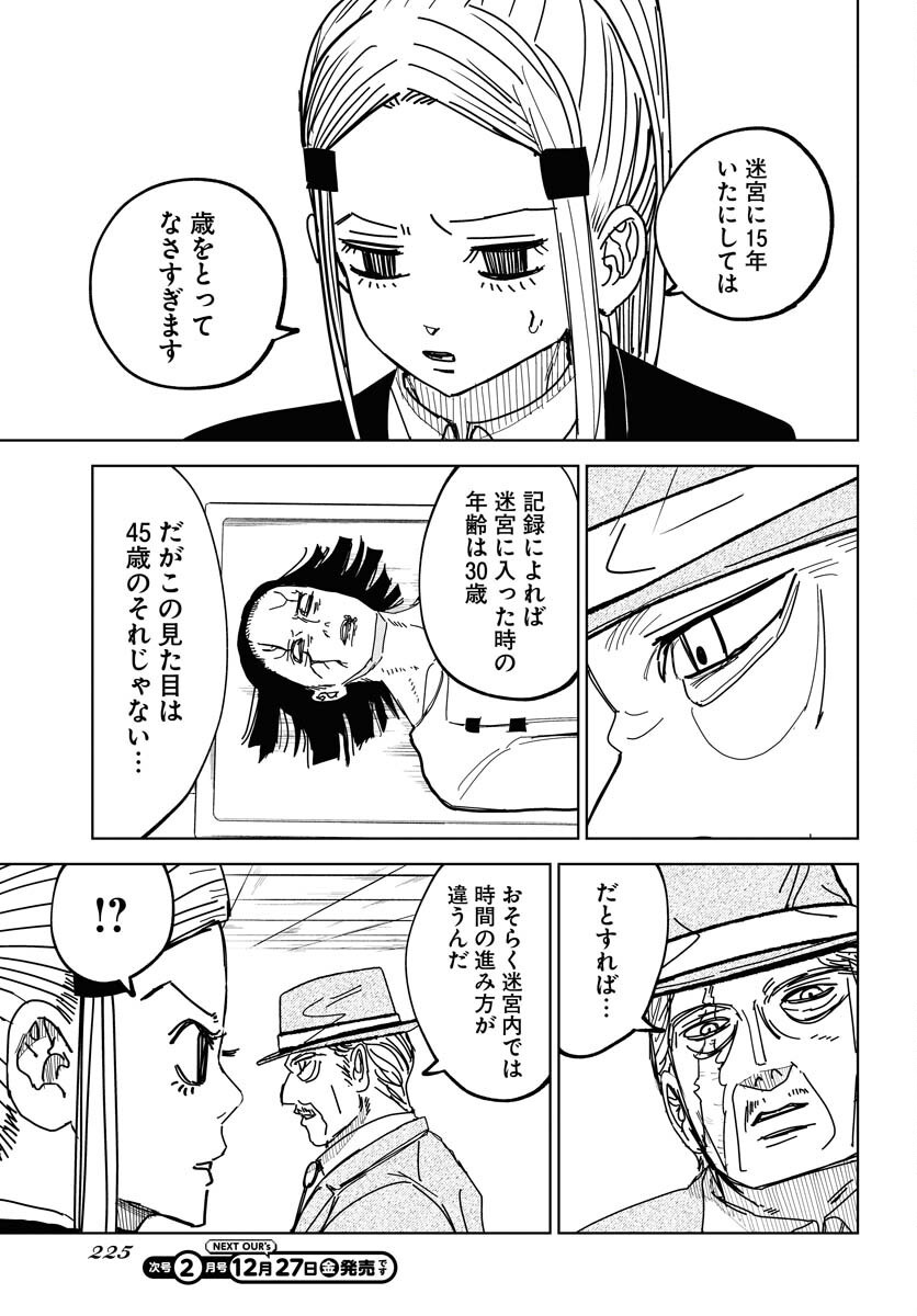Shuiro no kamen Chap 43 - Pic 23
