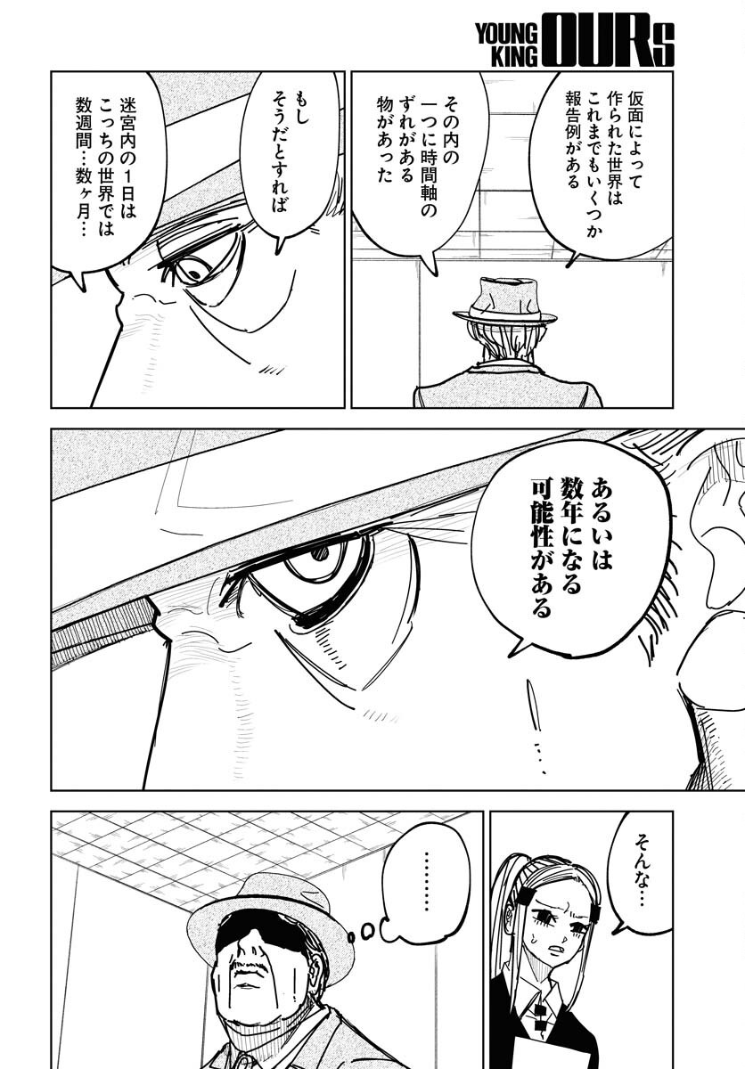 Shuiro no kamen Chap 43 - Pic 24