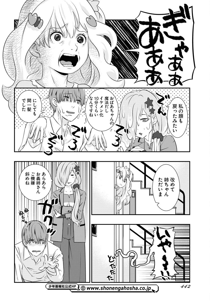 Uchi no Ko wa Mahou Shoujo ni Naranai Chapter 12 page 22 - nihonkuni.com