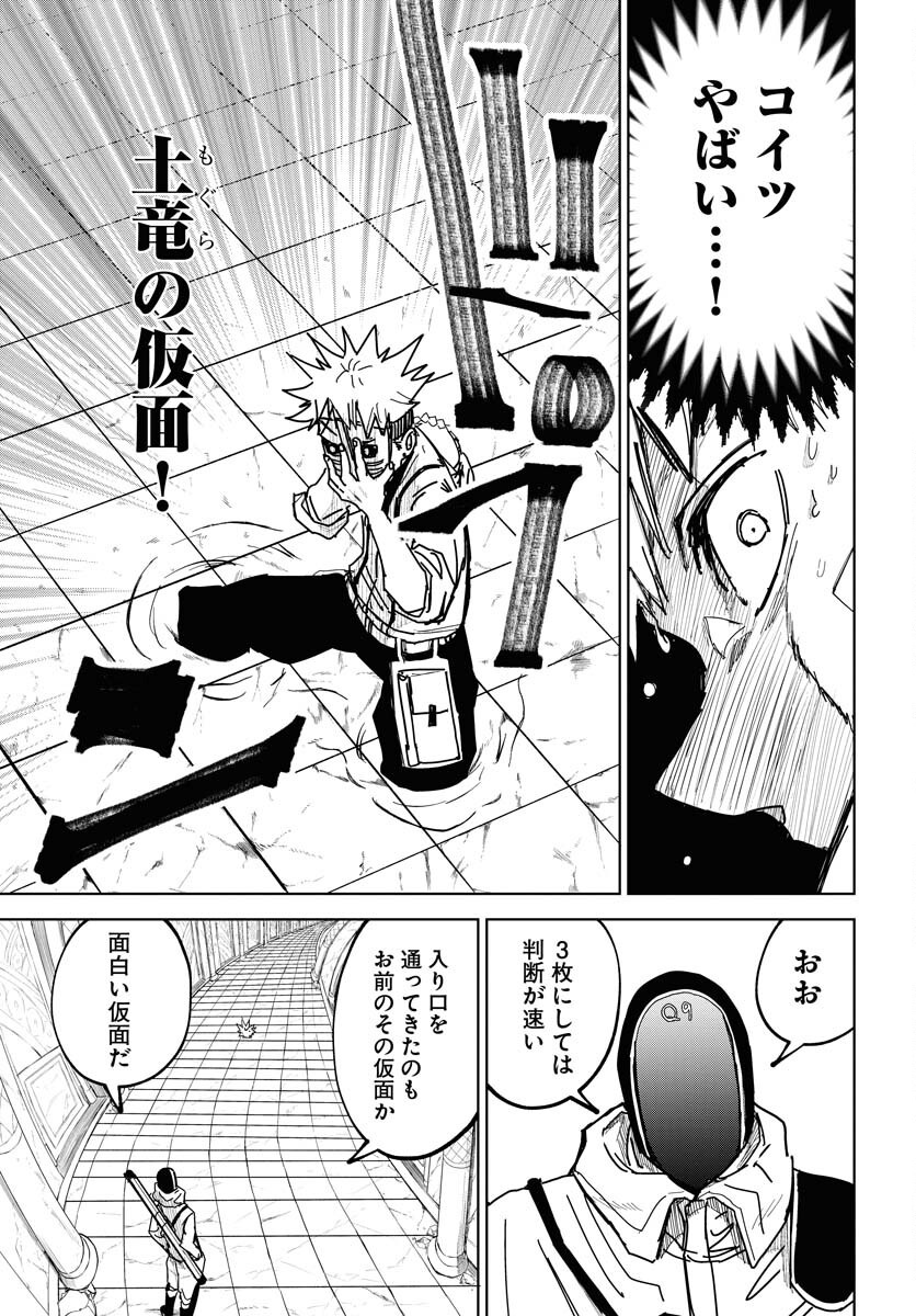 Shuiro no kamen Chap 43 - Pic 29