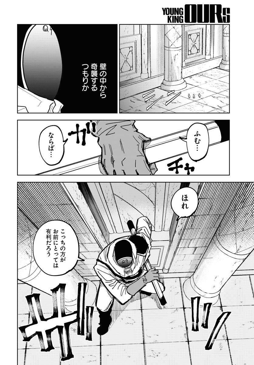 Shuiro no kamen Chap 43 - Pic 30