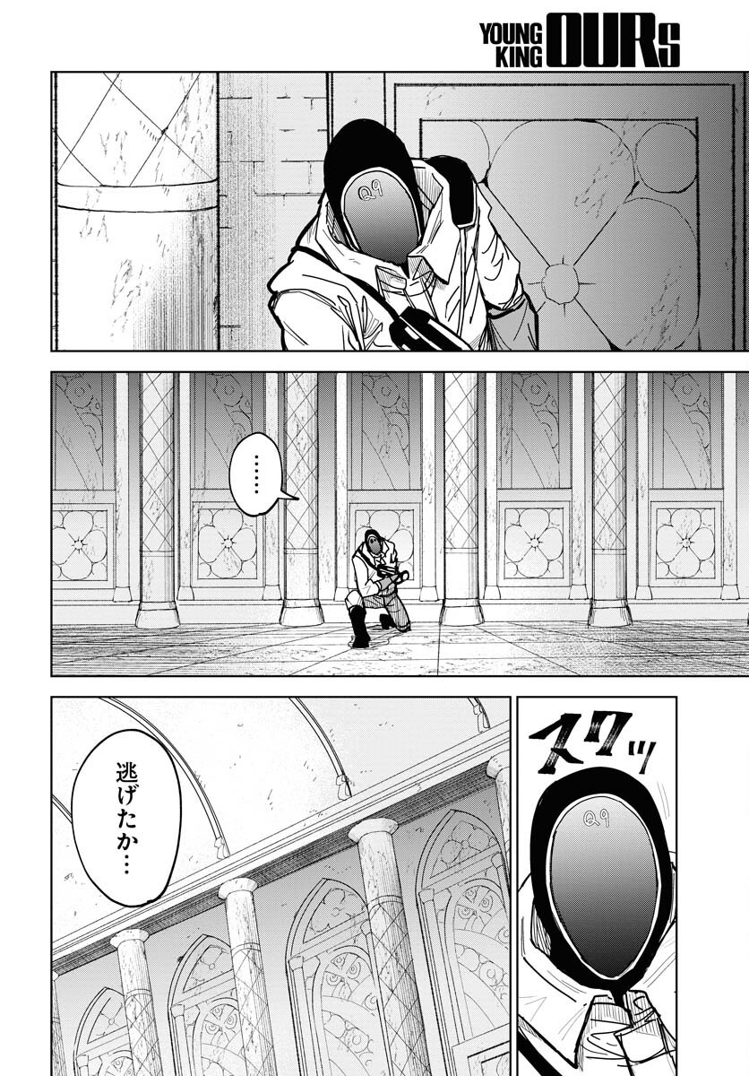 Shuiro no kamen Chap 43 - Pic 32