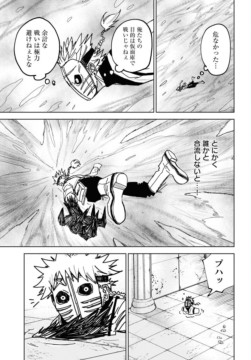Shuiro no kamen Chap 43 - Pic 33