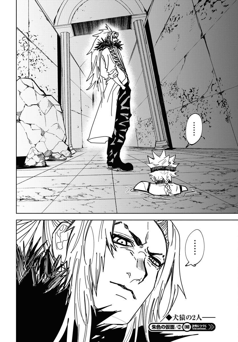 Shuiro no kamen Chap 43 - Pic 34