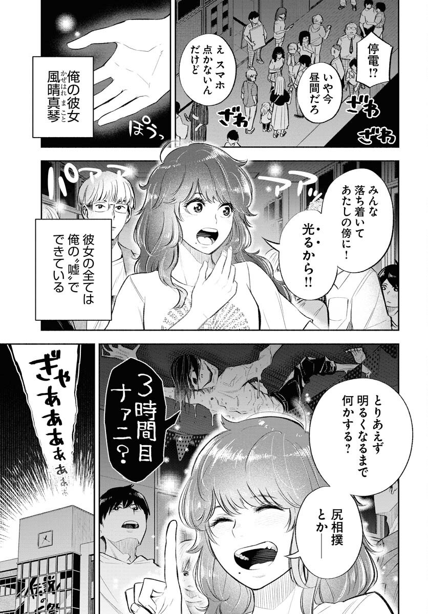 Uso kara Deta Makoto Chap 8 - Pic 1