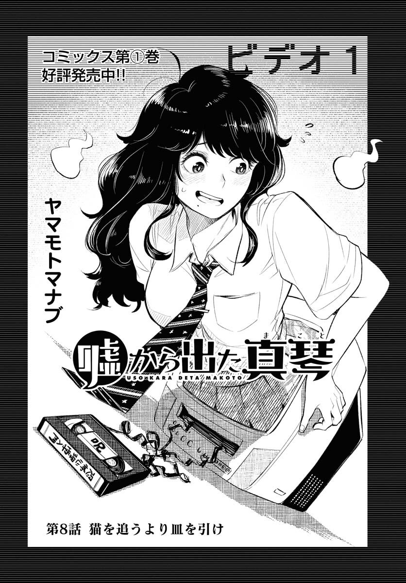Uso kara Deta Makoto Chap 8 - Pic 2