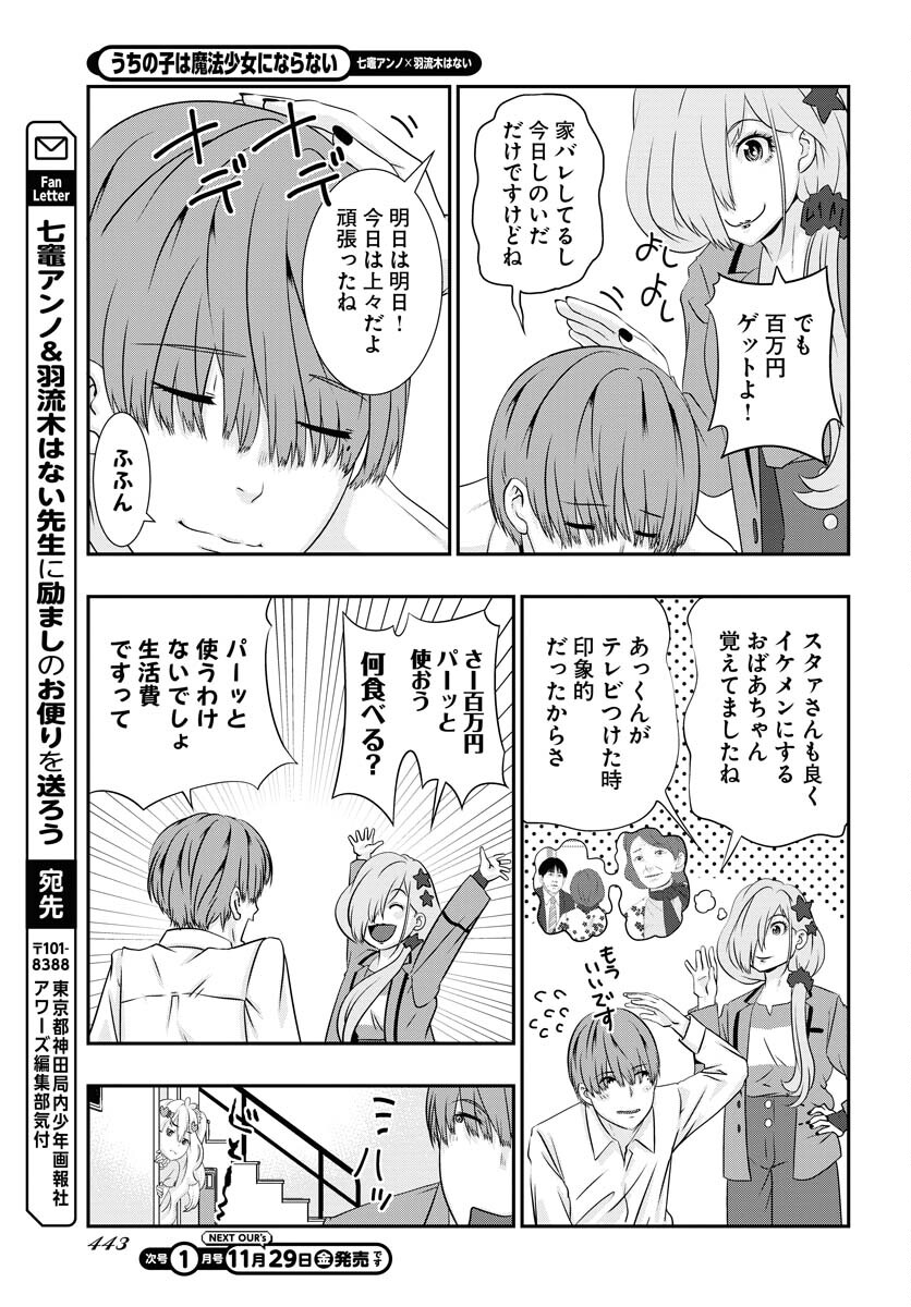 Uchi no Ko wa Mahou Shoujo ni Naranai Chapter 12 page 23 - nihonkuni.com