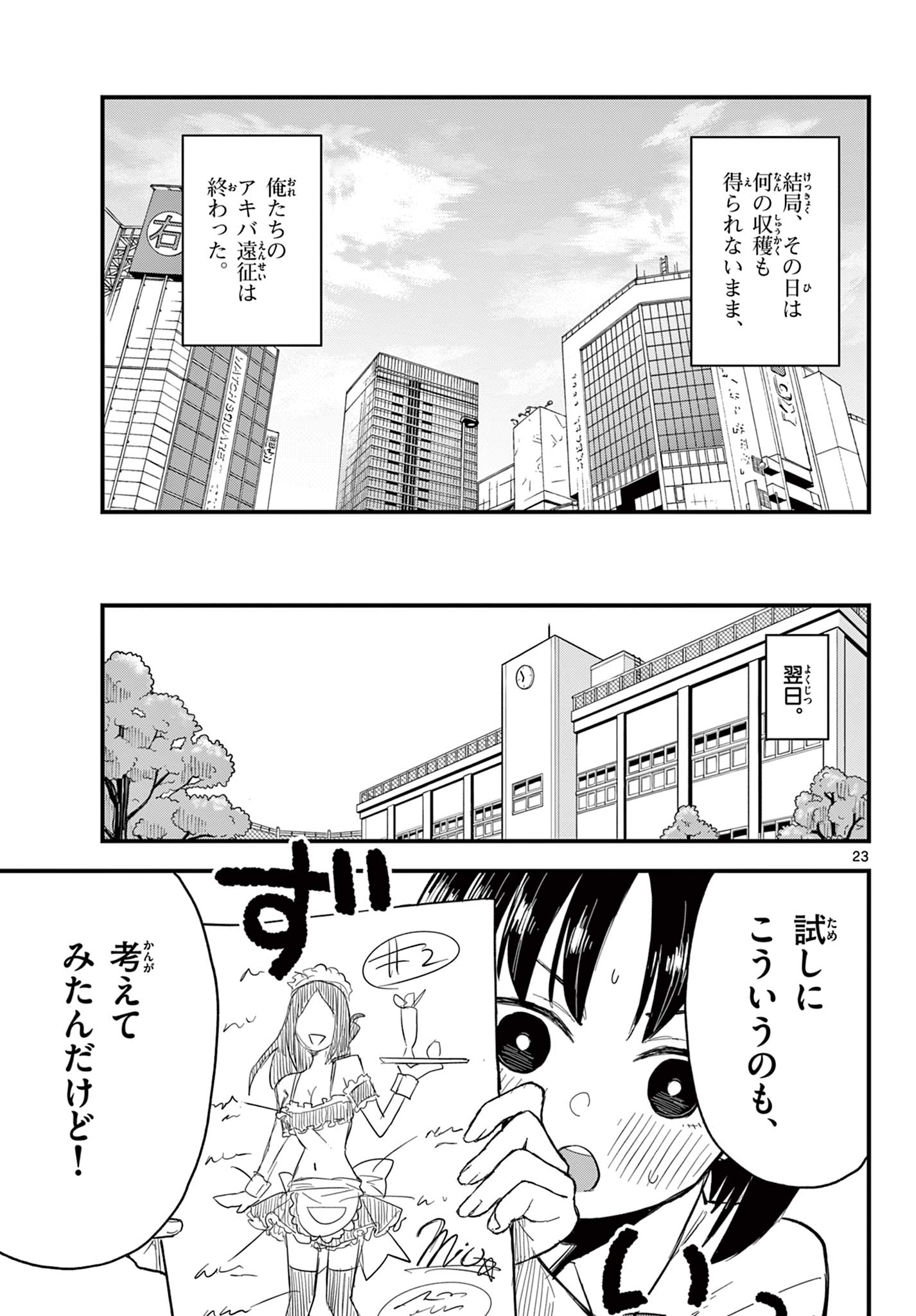 Read HEISEI WOTAKU REMEMBERS Chapter 18 [High Quality / Full] - Page 23 - nicomanga.net
