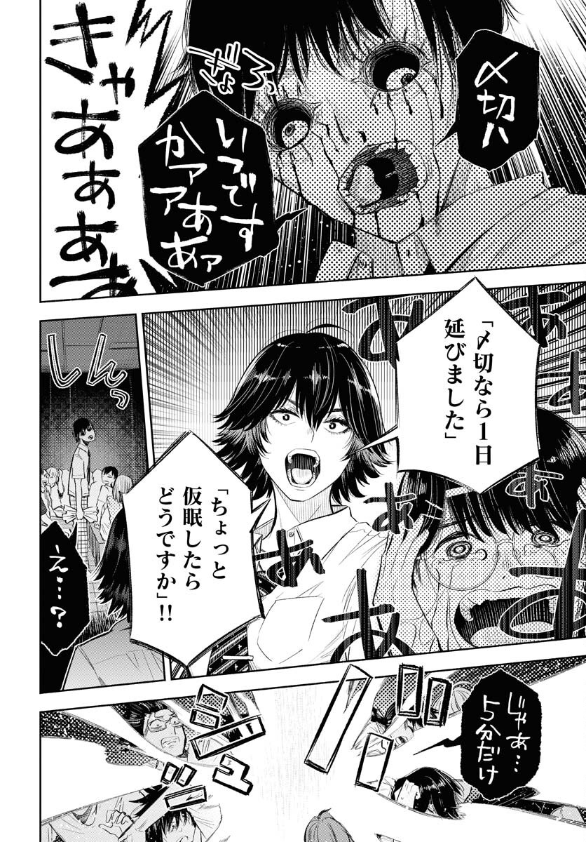 Uso kara Deta Makoto Chap 8 - Pic 4