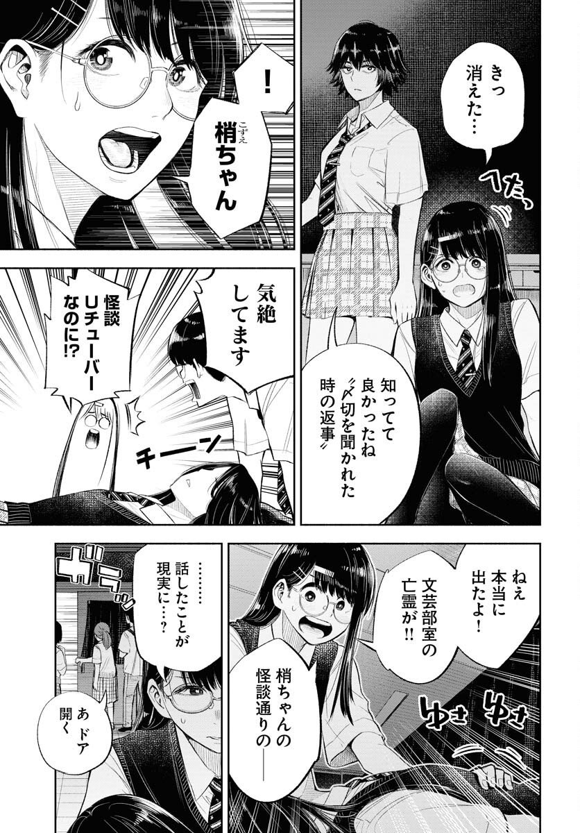 Uso kara Deta Makoto Chap 8 - Pic 5