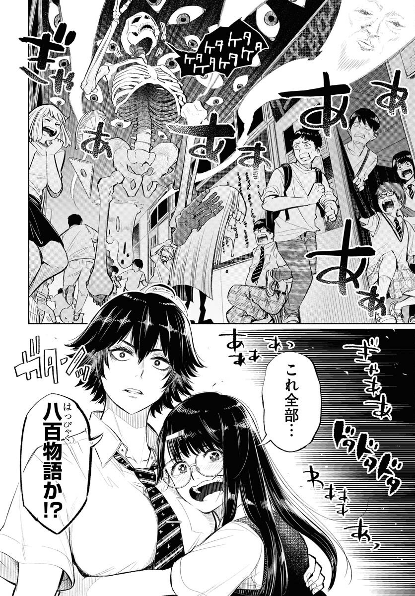 Uso kara Deta Makoto Chap 8 - Pic 6