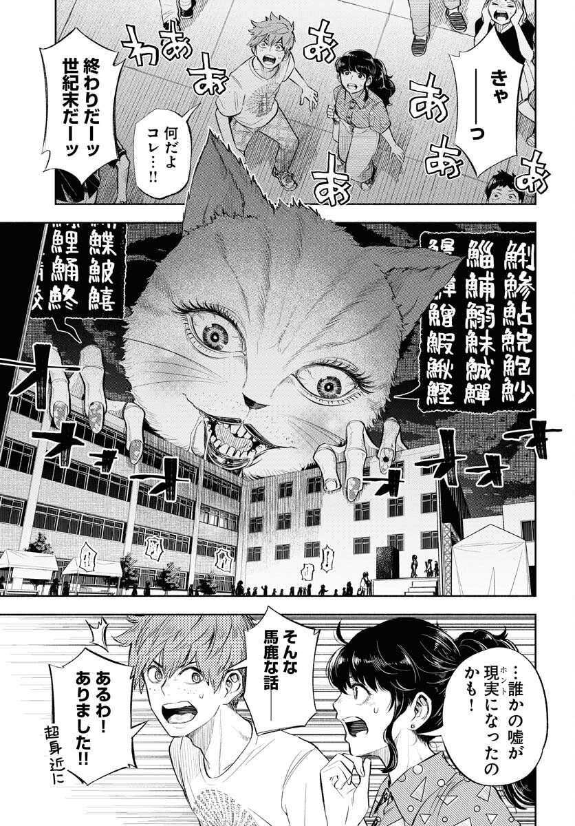 Uso kara Deta Makoto Chap 8 - Pic 7