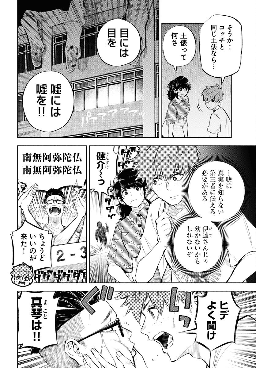 Uso kara Deta Makoto Chap 8 - Pic 8