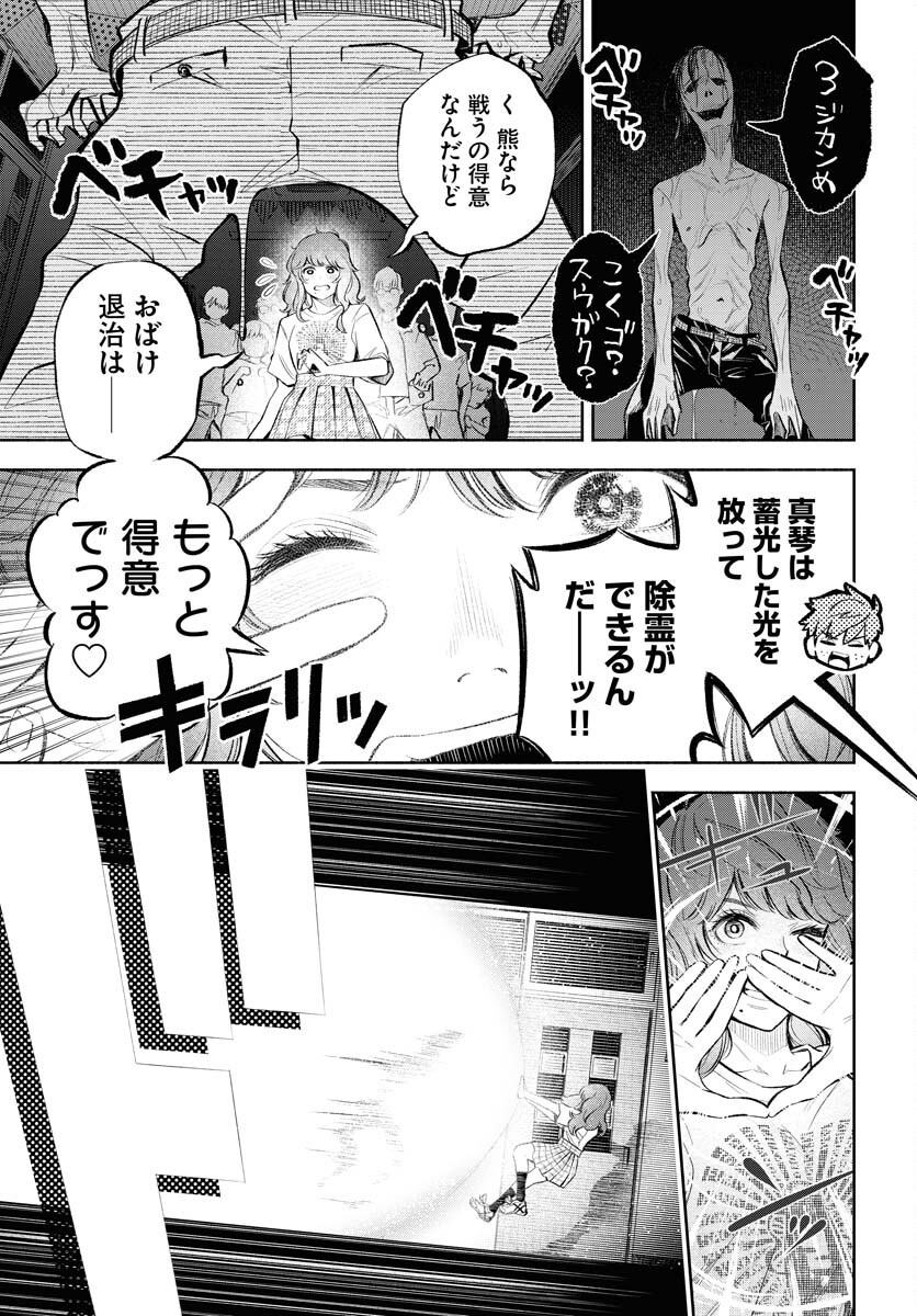 Uso kara Deta Makoto Chap 8 - Pic 9