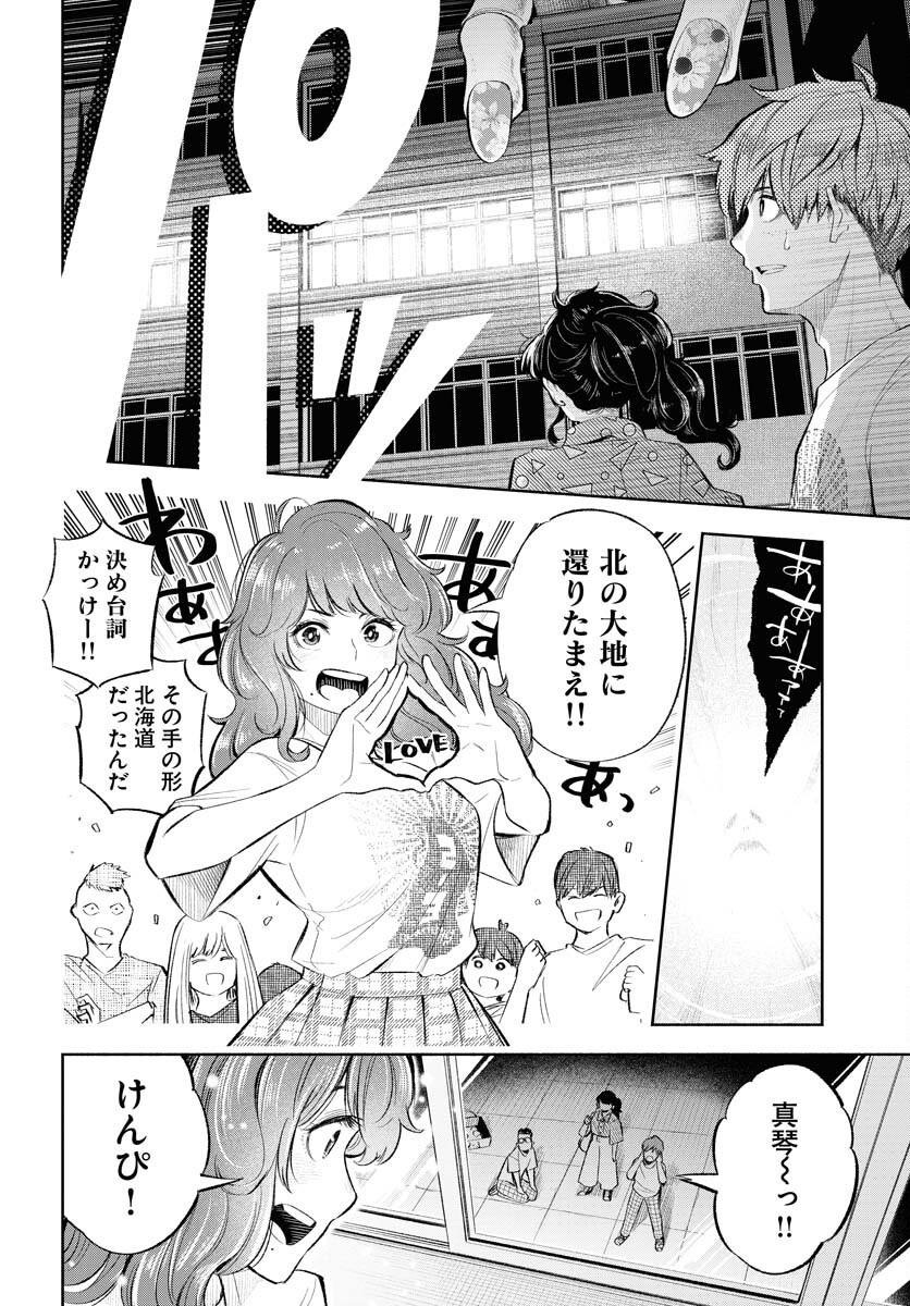 Uso kara Deta Makoto Chap 8 - Pic 10