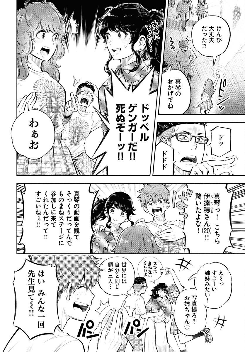 Uso kara Deta Makoto Chap 8 - Pic 12