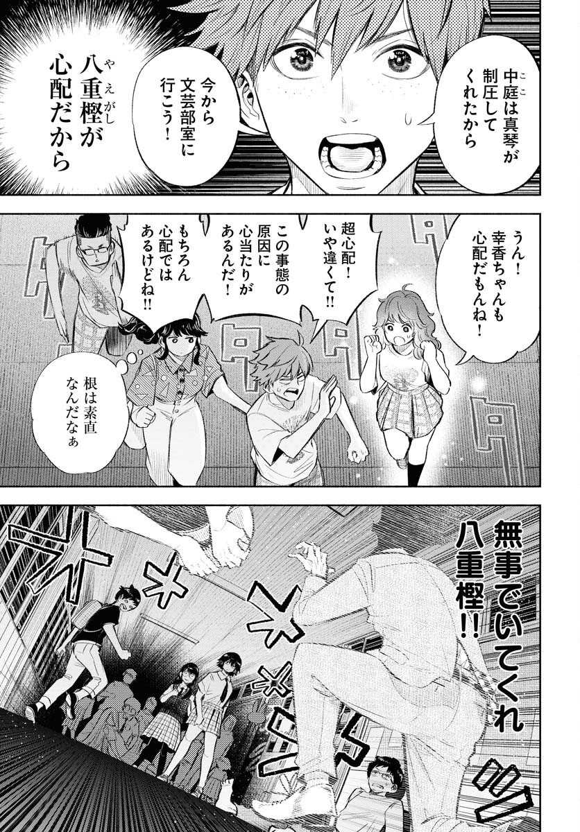Uso kara Deta Makoto Chap 8 - Pic 13